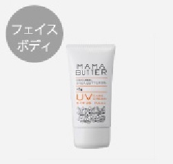 7つの無添加のママバターの日焼け止め